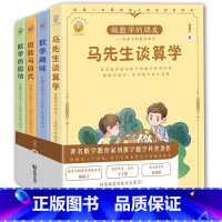 [正版]做数学的朋友 给孩子的数学四书 刘薰宇 著 数学三书 原来数学可以这样学趣味数学思维阅读课外书籍数理化知识中小