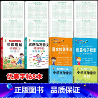 [全14本 高级进阶]8本字帖{不重复}+6本语文 小学通用 [正版]小学生语文每日晨读优美句子积累1-6年级通用好词好