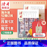 [正版]读者 2024年全年读者海外版大字版读者杂志订阅 期刊读物青春励志作文素材