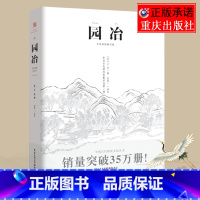 [正版] 园冶注释 翻译手绘彩图修订版国风美学造园园林景观设计中式园林建筑史建筑设计筑构 计成中华遗产文化古风建筑长物