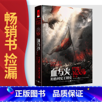 [正版]非全新《血与火:坦格利安王朝史》 龙王家族原著小说权力的游戏家族 中文版精装乔治马丁著冰与火之歌前传Hbo美剧