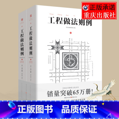 [正版]《工程做法则例(上下)》彩图注释中国古代物质文化丛书清代颁布的官式建筑设计标准用书中国建筑园冶营造法式长物志