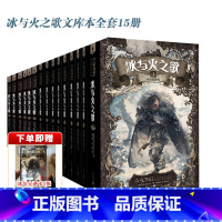 [正版]全新 冰与火之歌文库本全套15册 权力的游戏第八季乔治马丁作品1-15mini系列绚丽登场开本小巧完整的内容