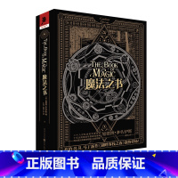 [正版]《魔法之书》独角兽书系 加德纳·多佐伊斯 编 乔治马丁新作《湖畔客栈之夜》强势登场幻想奇幻乔治·马丁迷 冰火迷