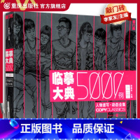 [正版]优惠《临摹大典5000例》上册敲门砖美术丛书系列 人物速写李家友人物速写技法 动态全集站坐蹲三姿临摹技巧美