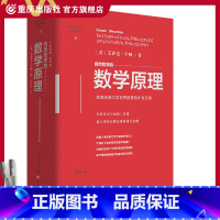 [正版]《自然哲学的数学原理》精装文化伟人代表作图释书系艾萨克·牛顿科学数学九章算术同类图书二项式定理、力学、数学