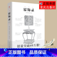 [正版]《髹饰录》彩图注释古代漆工工艺技术工匠制漆器漆器阳识阴刻制漆刷漆中国古代物质文化丛书园冶营造法式长物志天工开物