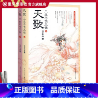 [正版]《天歌:三生不负三世(上、下册)》徐鲤联袂,红袖添香网小说伍家格格奇情玄幻言情大作