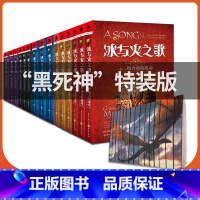 [正版]限量版黑死神特装版冰与火之歌全套平装15册 权利的游戏权力的游戏全套中文版乔治马丁奇幻小说彩虹版屈畅