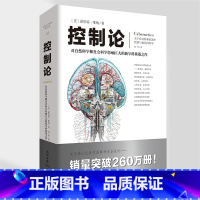 [正版]《控制论》诺伯特·维纳/著自然科学赛博朋克源自本书应用数学初高中学生普通大众读者 自组织系统、反馈、自然与社会