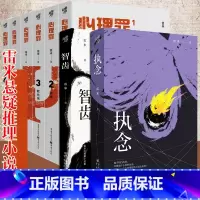 [正版]心理罪全套6册+执念+智齿内附插画+卡片+角色地图雷米全套中国悬疑推理小说文学悬疑小说推理小说人鱼殉罪者两生花