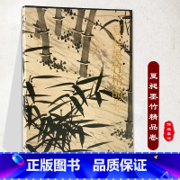 [正版]夏昶墨竹精品卷 长达7米明代书法的杰作学习中国传统墨竹画法 印刷精美书画爱好者