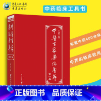 [正版]中医百家药论荟萃(修订版)中医临床工具书中草药养生经络调理王辉武王氏药论中医基础中药药谱