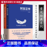 [正版] 阿甘正传 中英双语版 温斯顿葛鲁姆 中英文原著 七项奥斯卡提名原著 同名电影小说外国文学书籍现当代外国文学