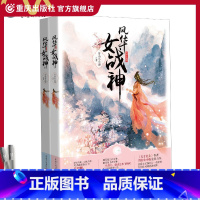 [正版]《风华女战神》《天才庶女》作者雪山小小鹿著废柴逆袭文学古典言情