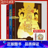 [正版] 金银图套装3册崇祯宝藏+天国密令+大清龙脉 孟繁勇/著重庆出版社悬疑推理DB冒险小说古董解谜小说爱好者原创文