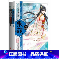 [正版]15.9元《乘龙》