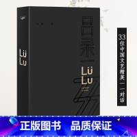 [正版]15.9元 吕录——与33个人的对话 与33位中国文艺精英大咖对话朵鱼冯唐韩东沈浩波等访谈书文学轻松自然