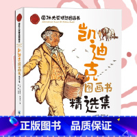 [正版]残旧书 13.9元《凯迪克图画书精选集》国际大奖精选图画书