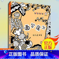 [正版]注音版面包房子 保冬妮拼音童话馆低幼图画书3-7岁儿童文学学龄前儿童课外书少儿图书真善美与丰富想象力的童话世界