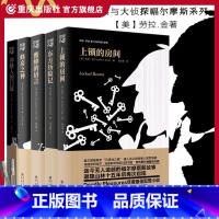 [正版]玛丽.罗素与大侦探福尔摩斯系列,柯南.道尔版福尔摩斯探案故事结束福尔摩斯探案新故事劳拉.金著 侦探小说书籍