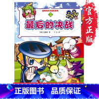 [正版]13.9元《后的决战》酷奇科学大冒险 金暮落漫画和科普的集成图文并茂