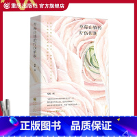 [正版]15.9元 《草莓山镇的疗伤假期》中国文学草莓山镇的疗伤假期治愈悬疑疗伤假期感动情感清新可爱