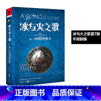 [正版]新版平装 冰与火之歌7冰雨的风暴(上)谭光磊屈畅译乔治马丁外国文学奇幻全套外国魔化玄幻科幻小说独角兽书系图