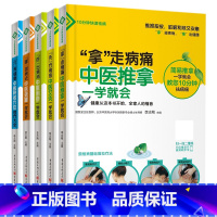 [正版]中医一学就会:中医艾灸+中医推拿+中医拔罐+中医刮痧+中医特效穴位理疗大全(套装5册)家庭保健中医养生