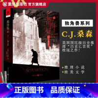 [正版]《都铎疑云(卷三)一国之君》时间的女儿东方快车福尔摩斯奇幻外国文学欧美奇幻美国幻想批评侦探小说欧美文学独角兽书