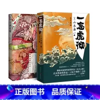 [正版]山本兼一作品集套装2册 一念虎彻+千两花嫁 寻访千利休日本幕末时代直木奖日本刀匠日本刀匠新选组近藤勇