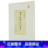 [正版]《国家、民间、文化遗产:社会学视野中的吴地古琴变迁(增订本)》现代琴学丛刊王咏/著 艺术史 音乐 古琴