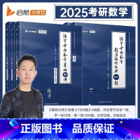 [数一基础]30讲+1000题(分批发货) [正版]2025考研数学张宇基础30讲数学一数二数三可搭强化36讲题源100