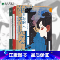 小林泰三3本套装 [正版]小林泰三经典作品 杜子春的失败+看海的人+逃离未来日本幻想文学巨匠两届星云奖得主作品日本现代畅