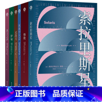 莱姆文集 [正版]莱姆文集 赠6张明信片+海报(索拉里斯星、无敌号、未来学大会其主之声等六册套装)百年诞辰纪念版 太空科