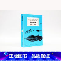 [正版]凡尔纳经典科幻海底两万里(“科幻小说之父”儒勒·凡尔纳巅峰之作。每一个爱幻想的人,都想搭上尼莫船长的鹦鹉螺号潜