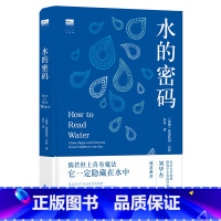 [正版]水的密码 天际线丛书译林出版社700个与水有关的现象自然科普类读物学生阅读书籍天气的秘密作者书店图书