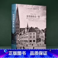 [正版]布登勃洛克一家托马斯曼著贝尔文学奖之作一部家族衰亡录德国市民阶级的心灵史外国著名小说书籍书译林出版社直发