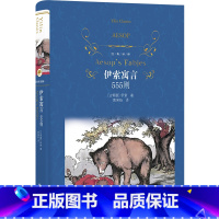 伊索寓言:555则 [正版]经典译林:伊索寓言555则 少儿文学读物 中学生课外书籍 青少年读物世界名著文学故事书快乐读