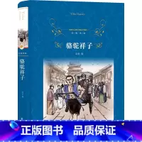 [正版]骆驼祥子(精) 原著老舍 七年级下册初一初中生课外名著阅读 语文世界名著配套阅读书籍学生寒暑假读物 译林出