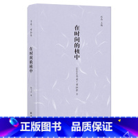 [正版]镜中丛书在时间的核中(北岛主编,墨西哥女诗人卡柔·布拉乔精选集)