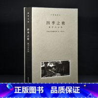 [正版]梭罗文集·四季之歌精装 梭罗日记选 收录10余幅经典木刻版画插图 全手工布脊精装 豆瓣高分仲泽译本 外国文学小