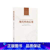 [正版]人文与社会译丛现代性的后果(战后英国重要社会学家之一安东尼.吉登斯著 增长 经济增 生态环境 核冲突与大规