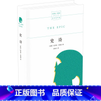 [正版]史诗(精装 名家文学讲坛/哈罗德.布鲁姆文学批评集:布鲁姆对众多"强力诗人"及其作品的精彩点评 提炼另类视角下