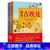 [正版]穿越时空之旅(全6册)(写给孩子的人类文明简史 历史学家、教育学家专家团队撰写 千余幅精美插图 对话式阅读)