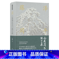 [正版]藤泽周平作品三屋清左卫门残日录(村上春树痴迷的故事和文笔,藤泽长篇小说“双璧”之一,浓缩人生智慧的暮年传奇 )