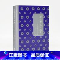 [正版]文学共同体书系:有狼有歌的故乡(文学精神在边疆。鄂尔多斯作家莫·哈斯巴根以妙趣横生笔重寻爱与包容的蒙古草原精神