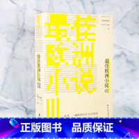 [正版]《欧洲小说III》(当代欧洲文学风向标,中青代实力派作家与译者团队联袂巨献)