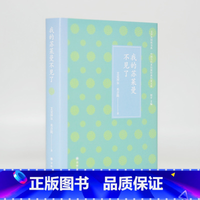 [正版]文学共同体书系:我的苏莱曼不见了(文学精神在边疆。哈萨克族代表作家艾克拜尔·米吉提,以诗意之境书写新疆大地的瑰