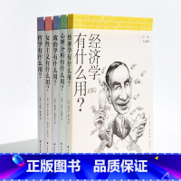 [正版]日常人文课系列5本套装 人生无处不反思 以人文大师靠谱的解答和接地气的建议 疑惑日常生活中的柴米油盐